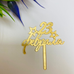 Изображение Мини-топпер с 23 февраля-1, 7 см